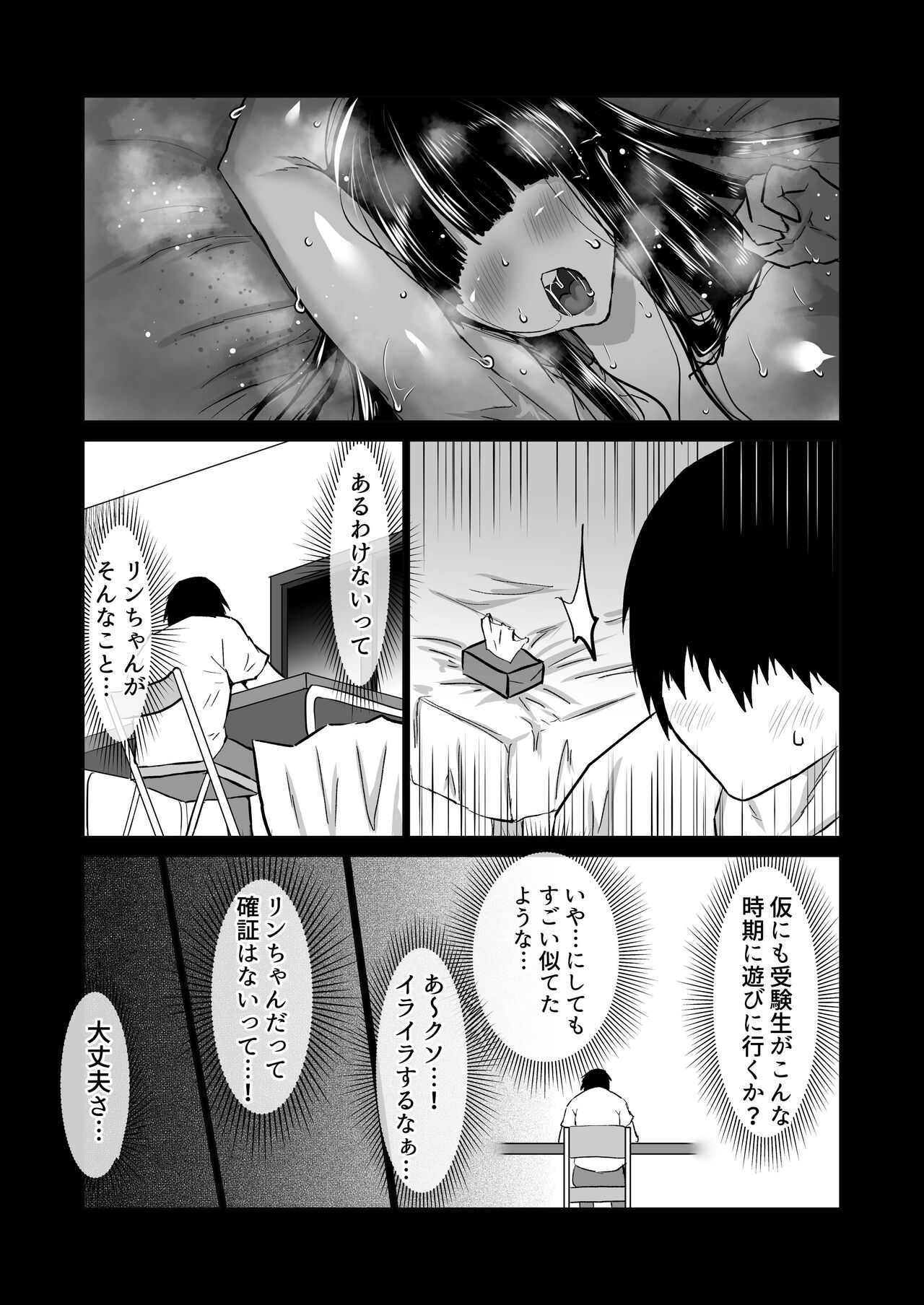 Uchiki na Osananajimi wa Moteasobareru. Kimi ga Senpai no Dekachin de Tsugou no Yoi Onaho ni Sareru Made-. page 98