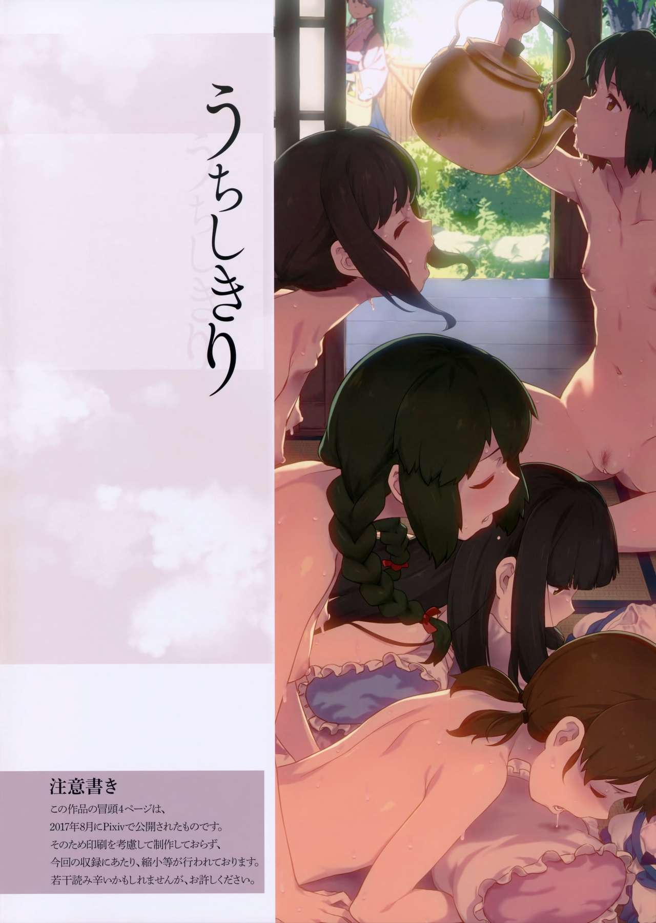 Uchishikiri page 2