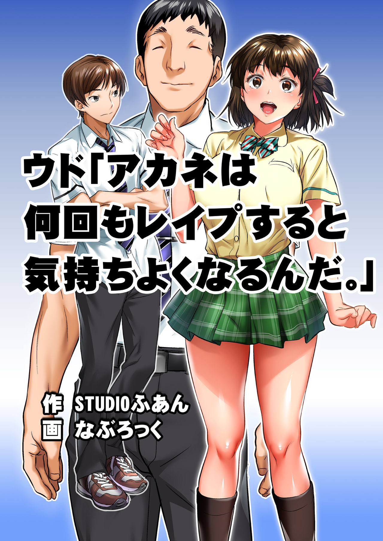 Udo "Akane wa Nankai mo Rape Suru to Kimochi Yoku Narunda" page 6
