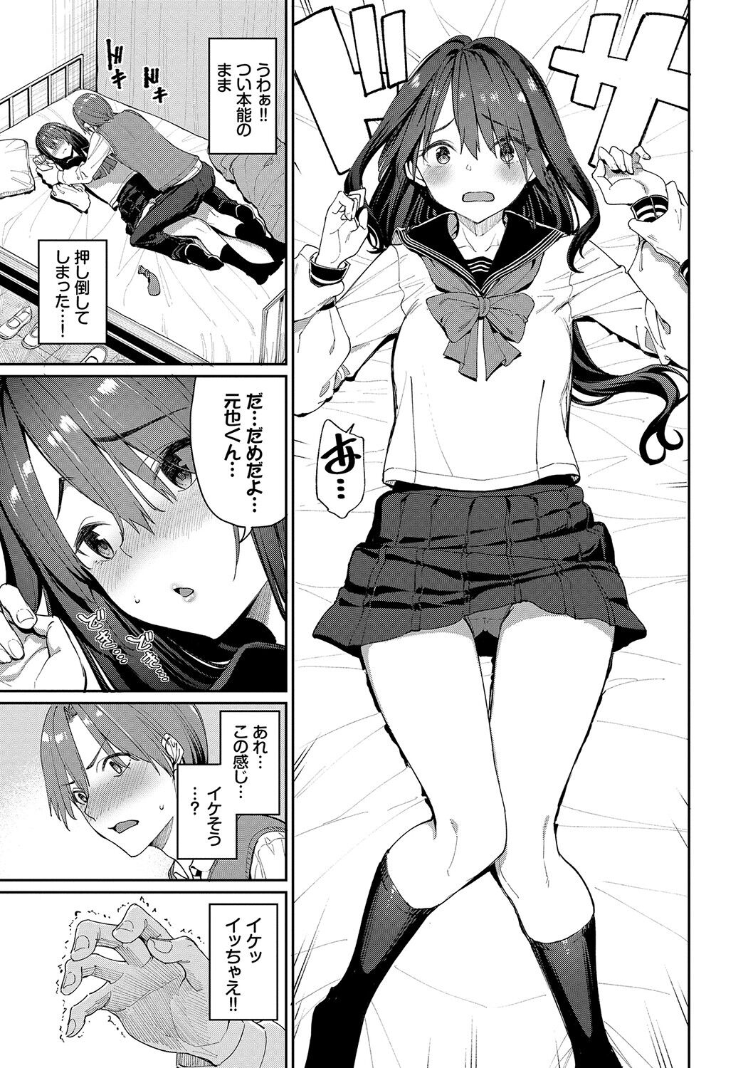 Ue ga Osuki - She likes on top! page 10