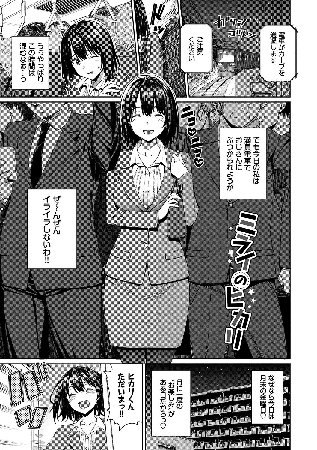 Ue ga Osuki - She likes on top! page 100