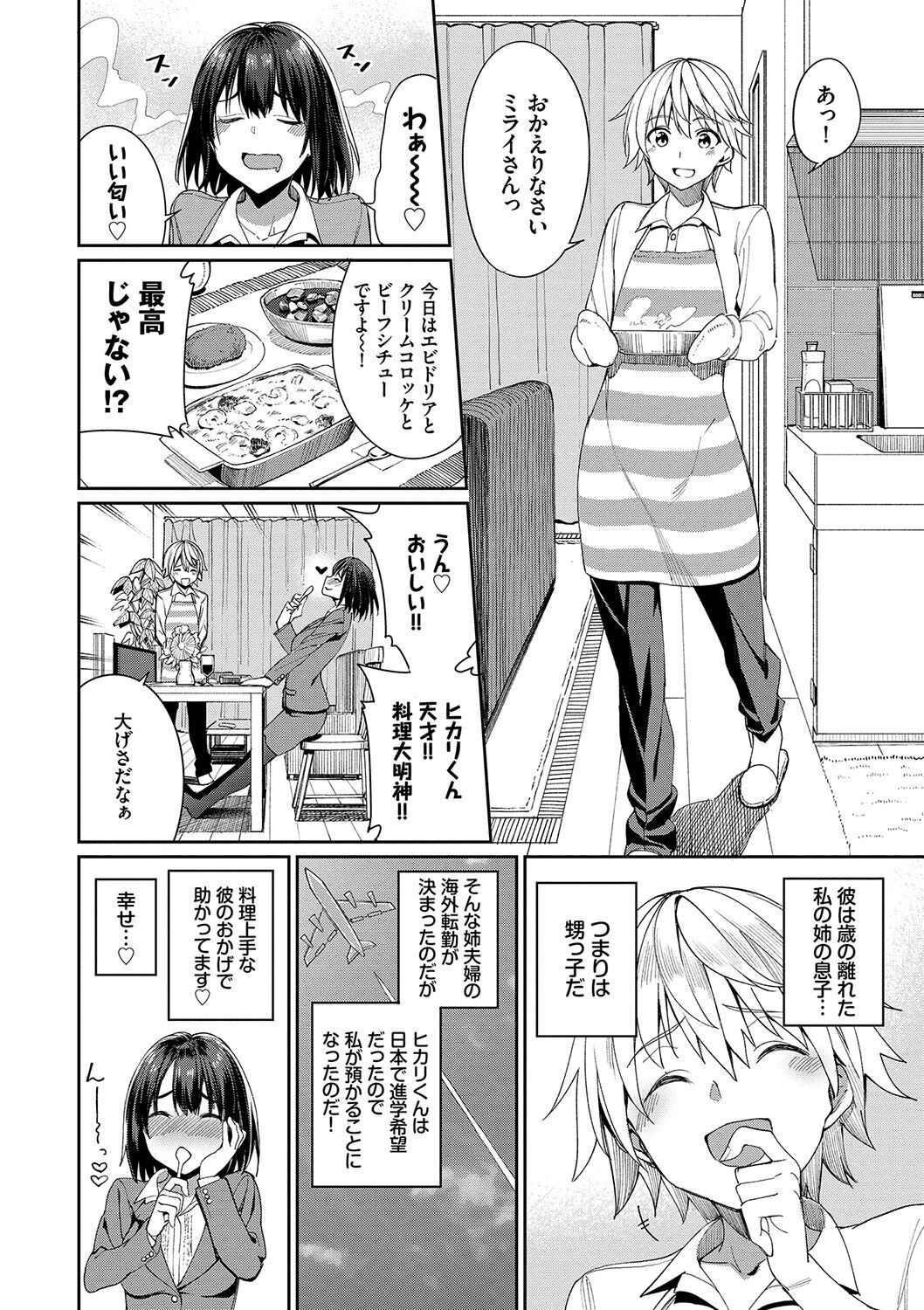 Ue ga Osuki - She likes on top! page 101