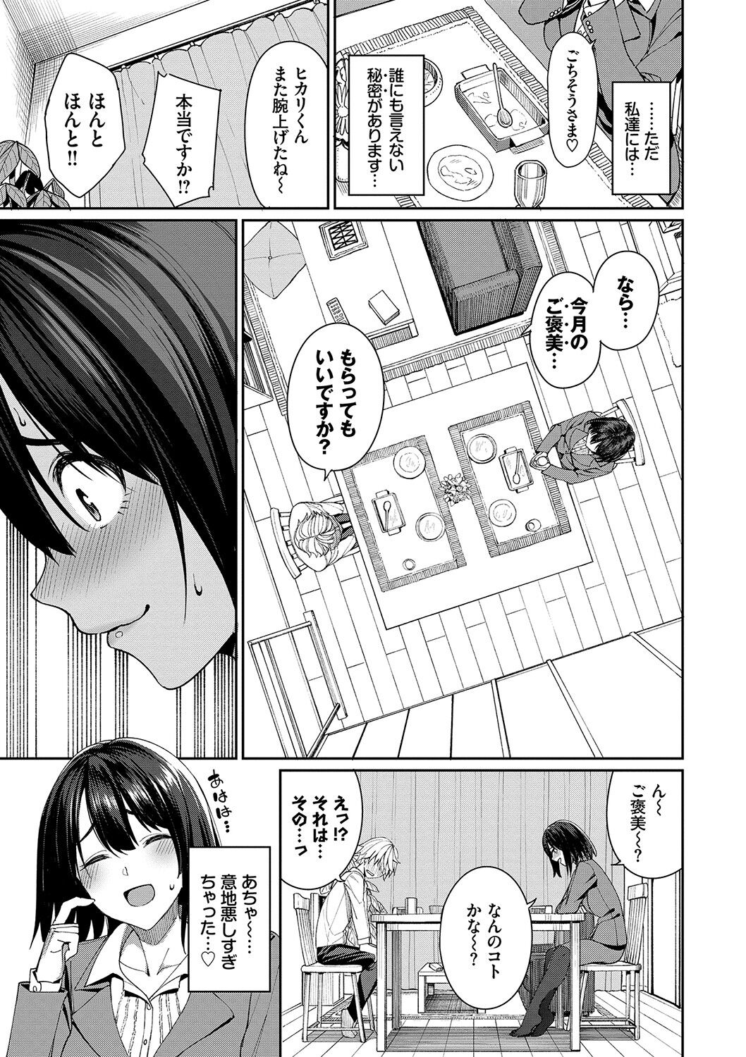 Ue ga Osuki - She likes on top! page 102