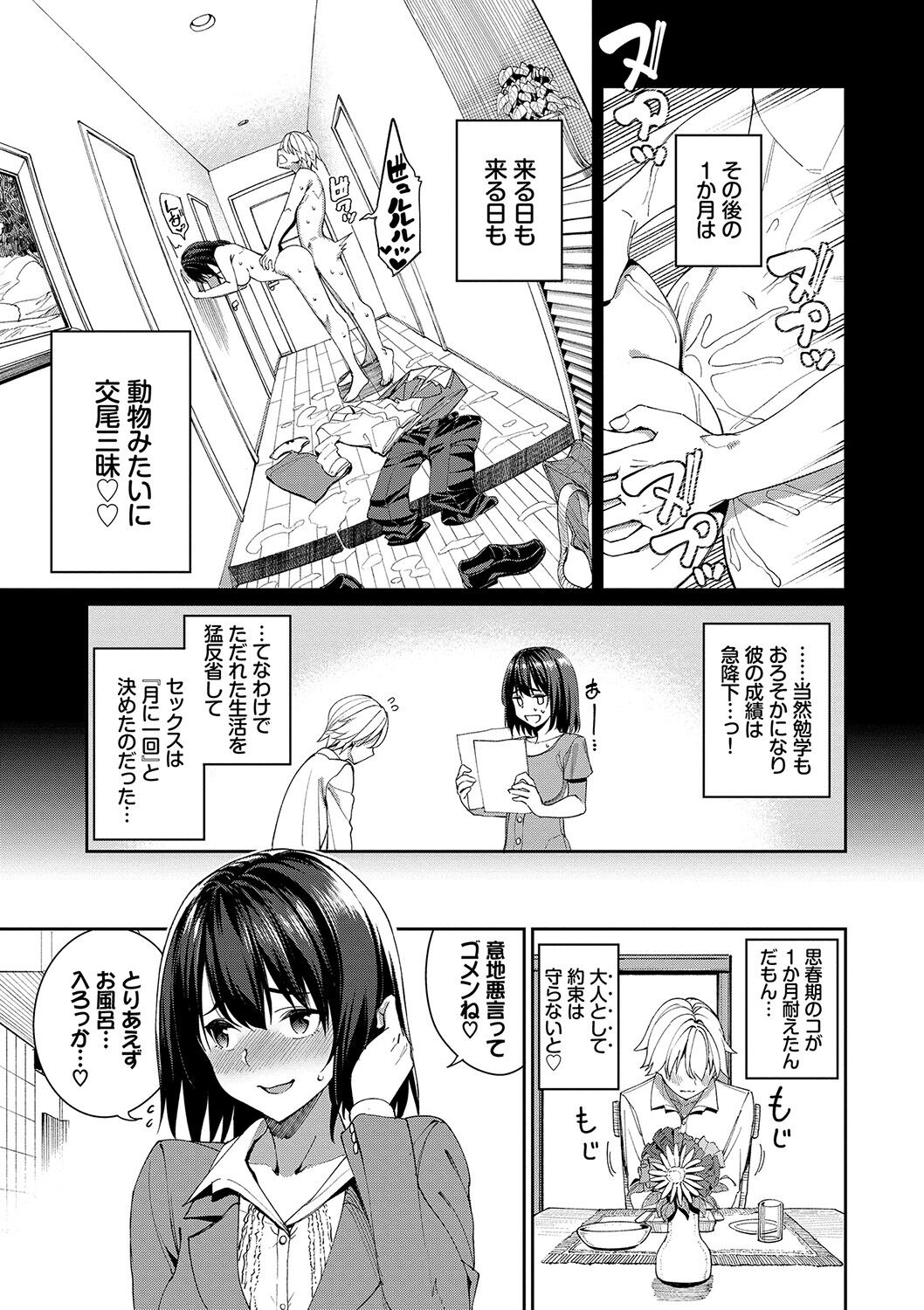 Ue ga Osuki - She likes on top! page 104