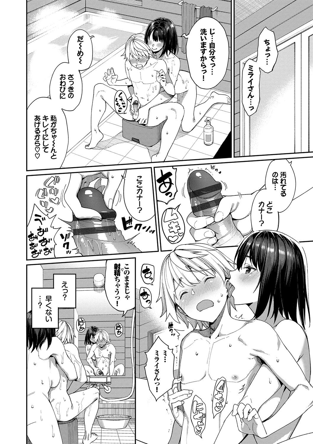Ue ga Osuki - She likes on top! page 105