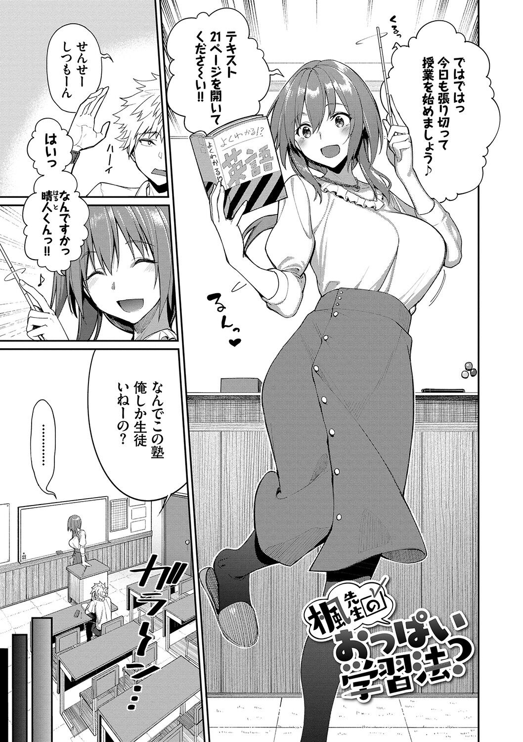 Ue ga Osuki - She likes on top! page 124