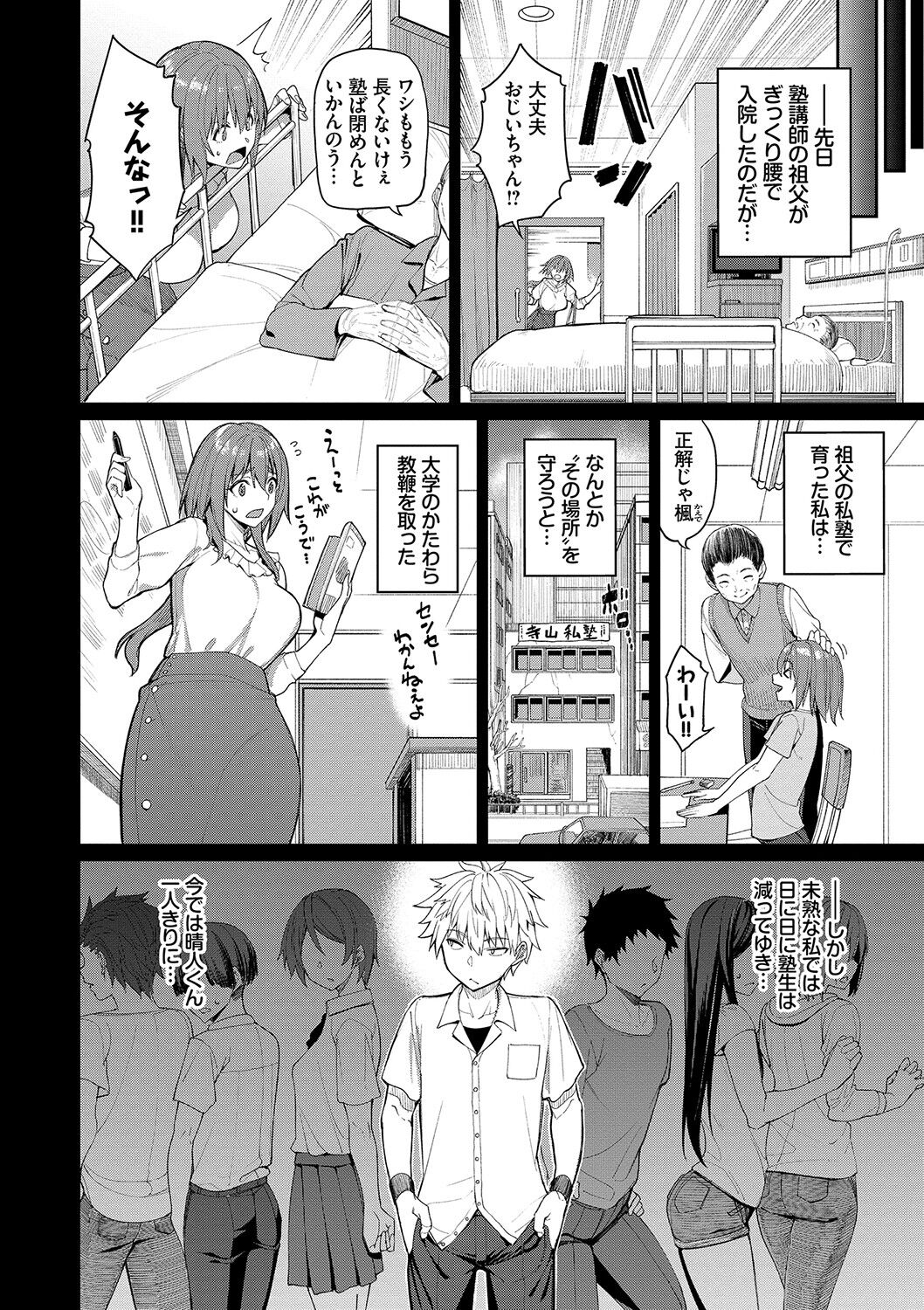Ue ga Osuki - She likes on top! page 125