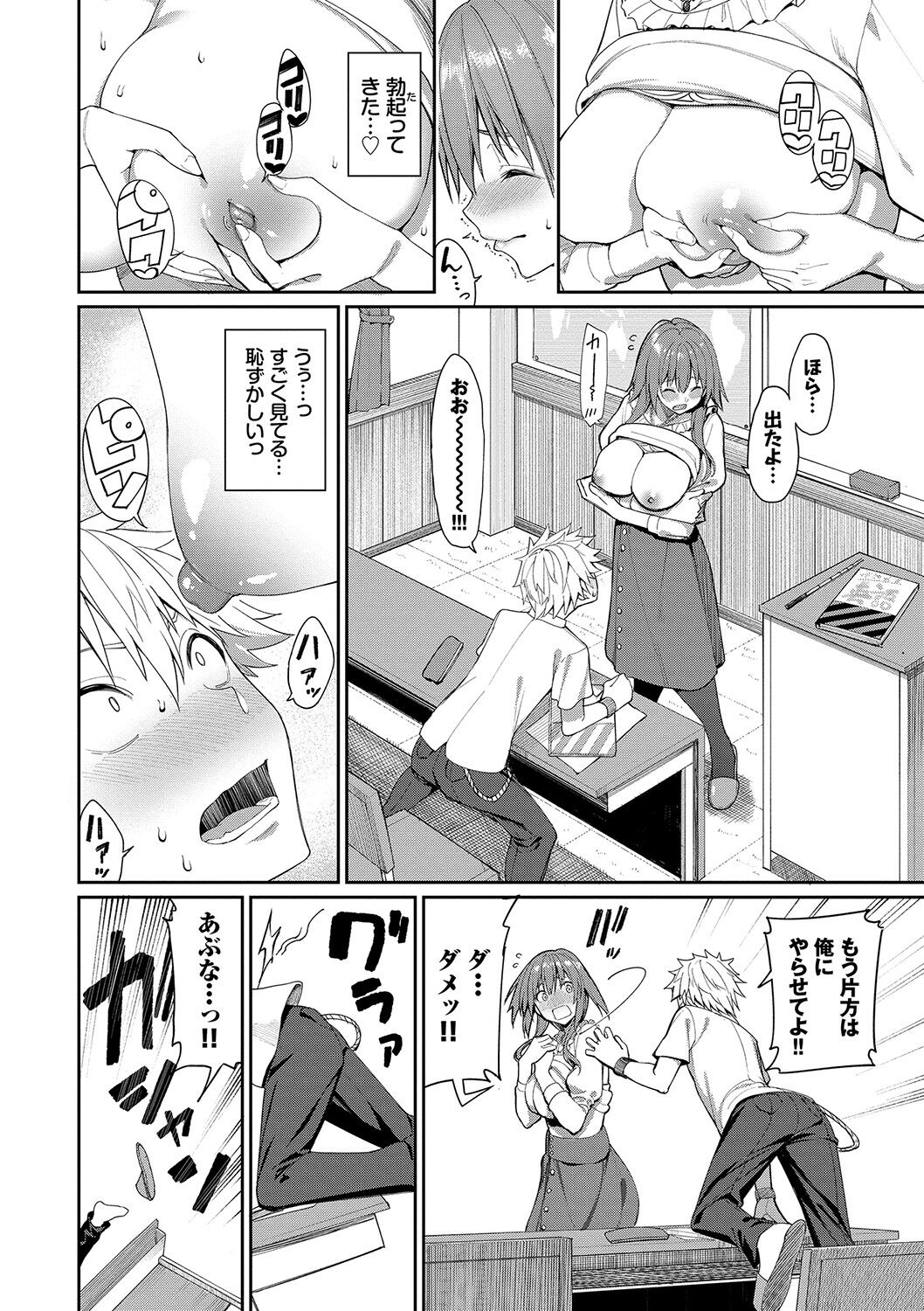 Ue ga Osuki - She likes on top! page 129
