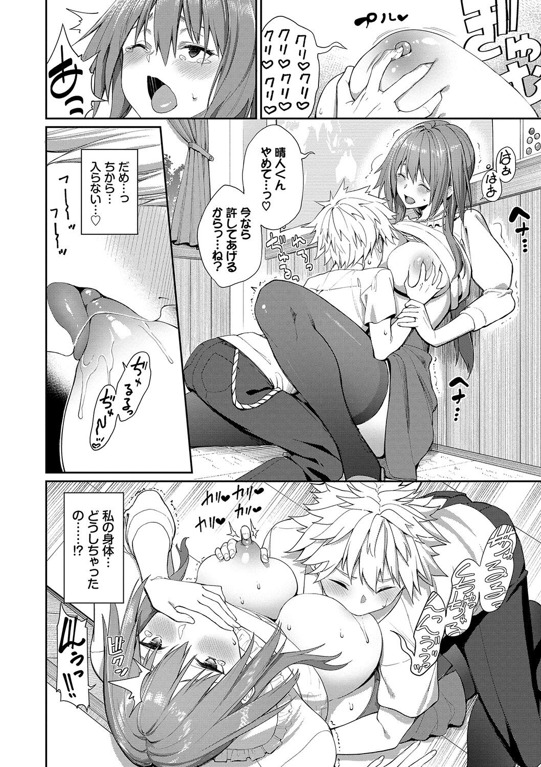 Ue ga Osuki - She likes on top! page 131