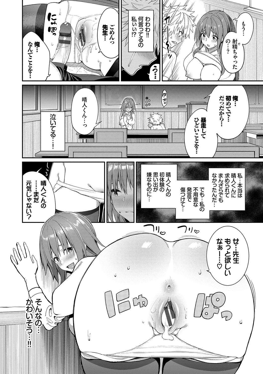 Ue ga Osuki - She likes on top! page 135
