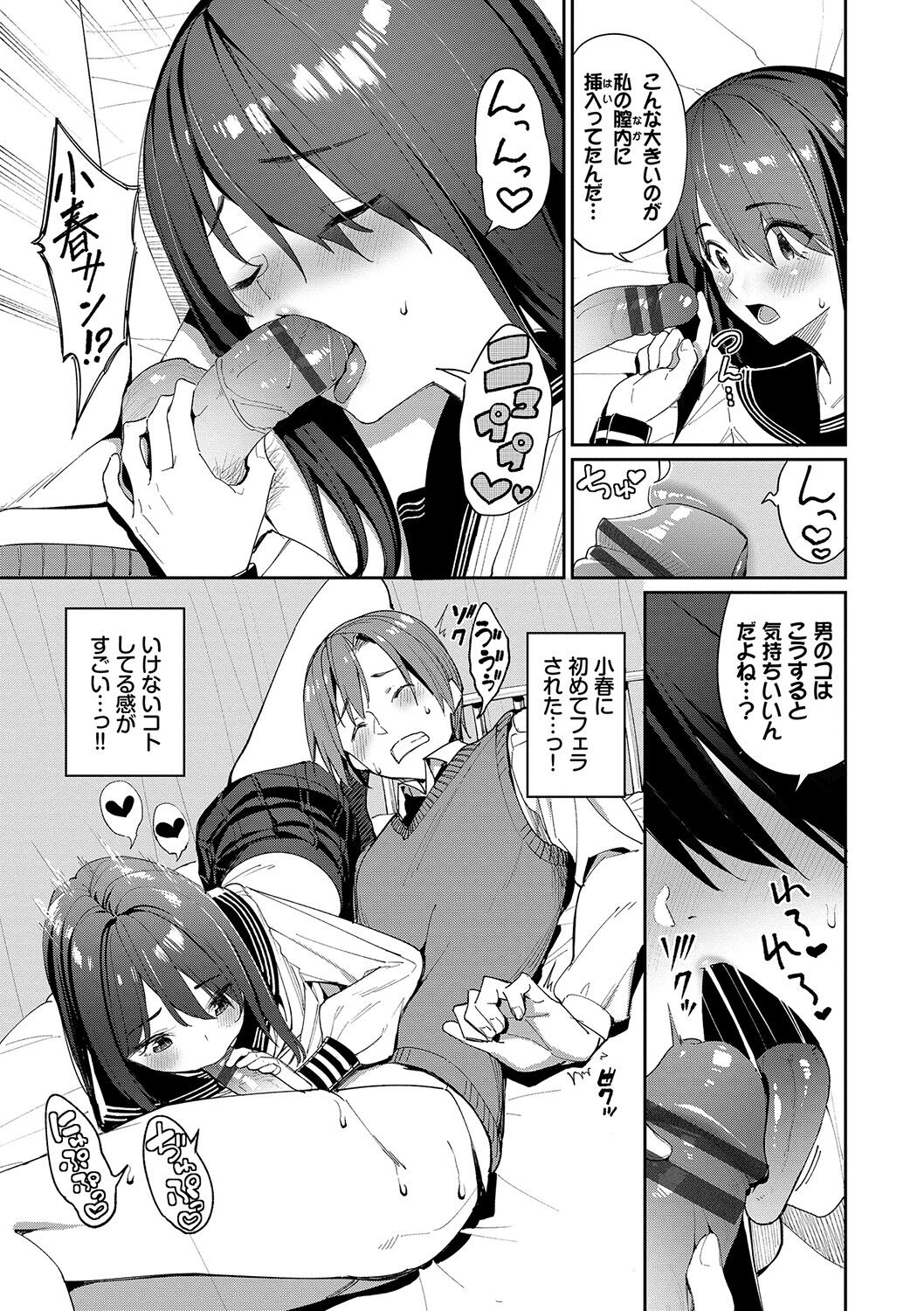 Ue ga Osuki - She likes on top! page 14