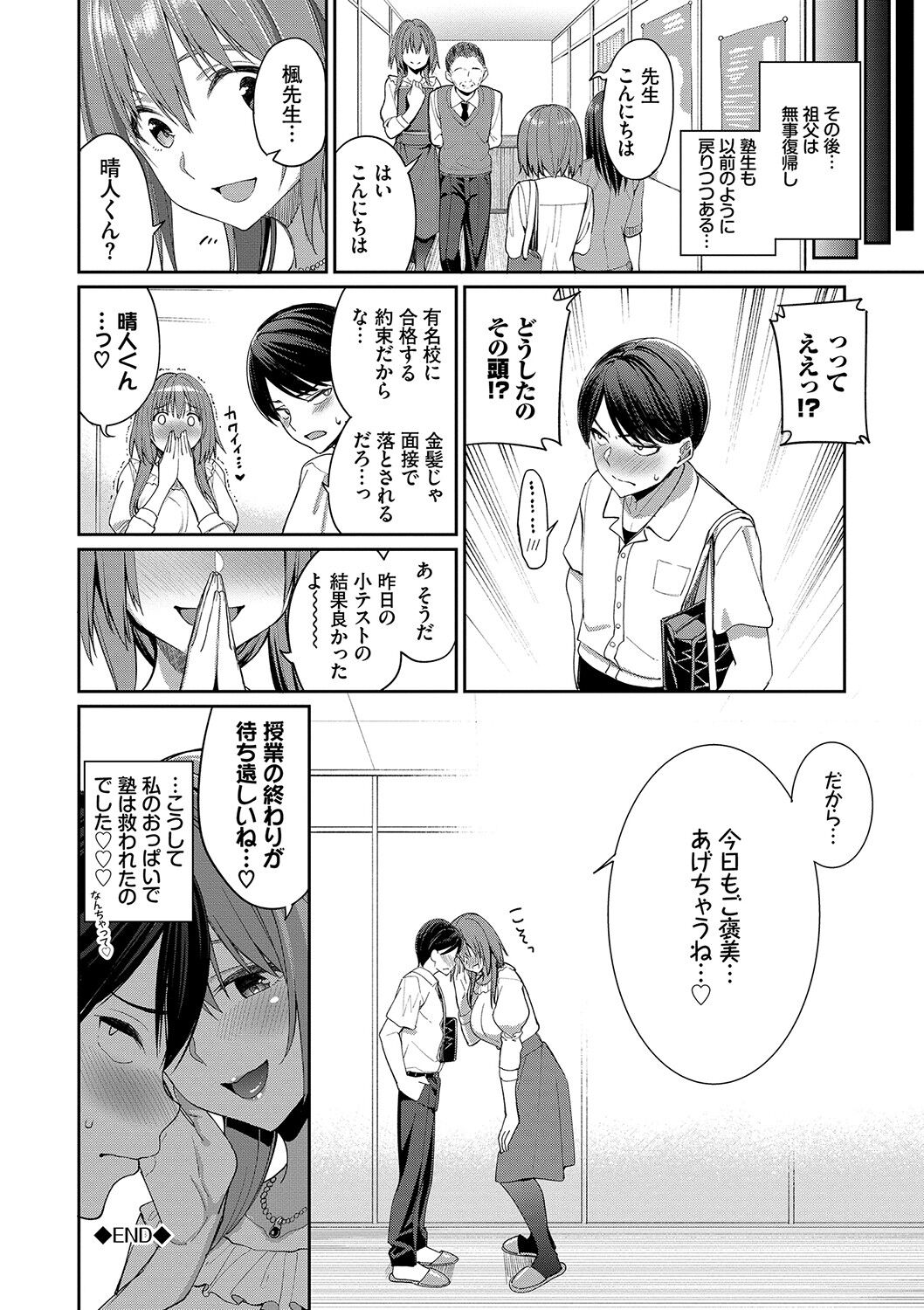 Ue ga Osuki - She likes on top! page 147