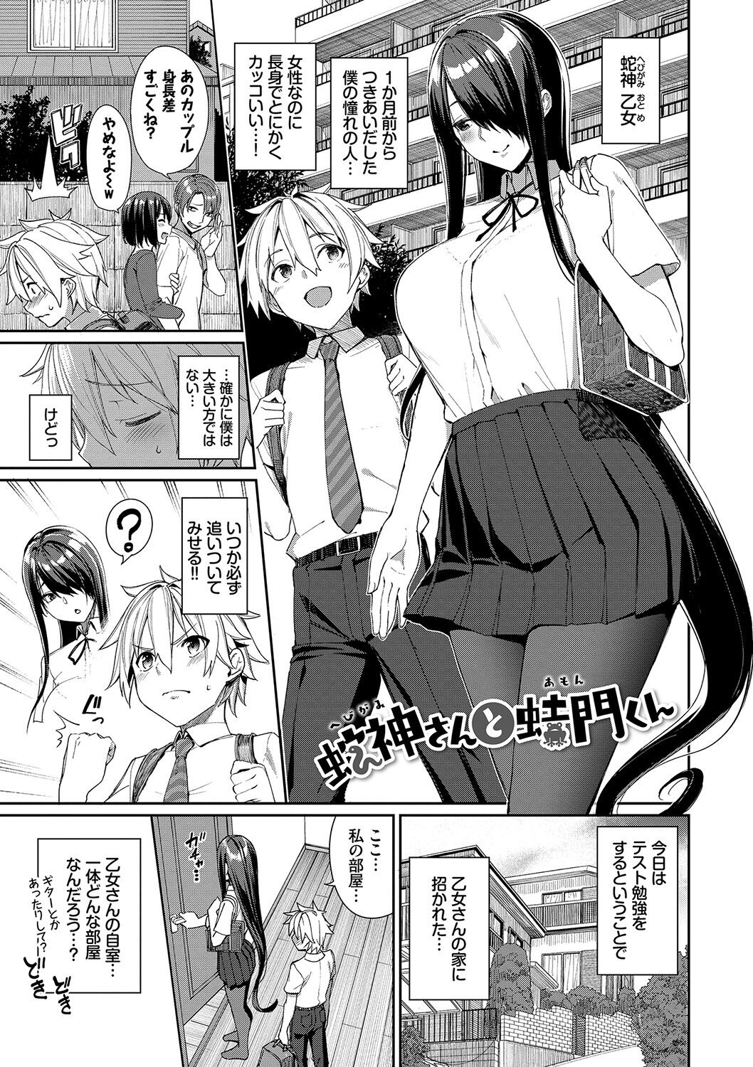 Ue ga Osuki - She likes on top! page 148