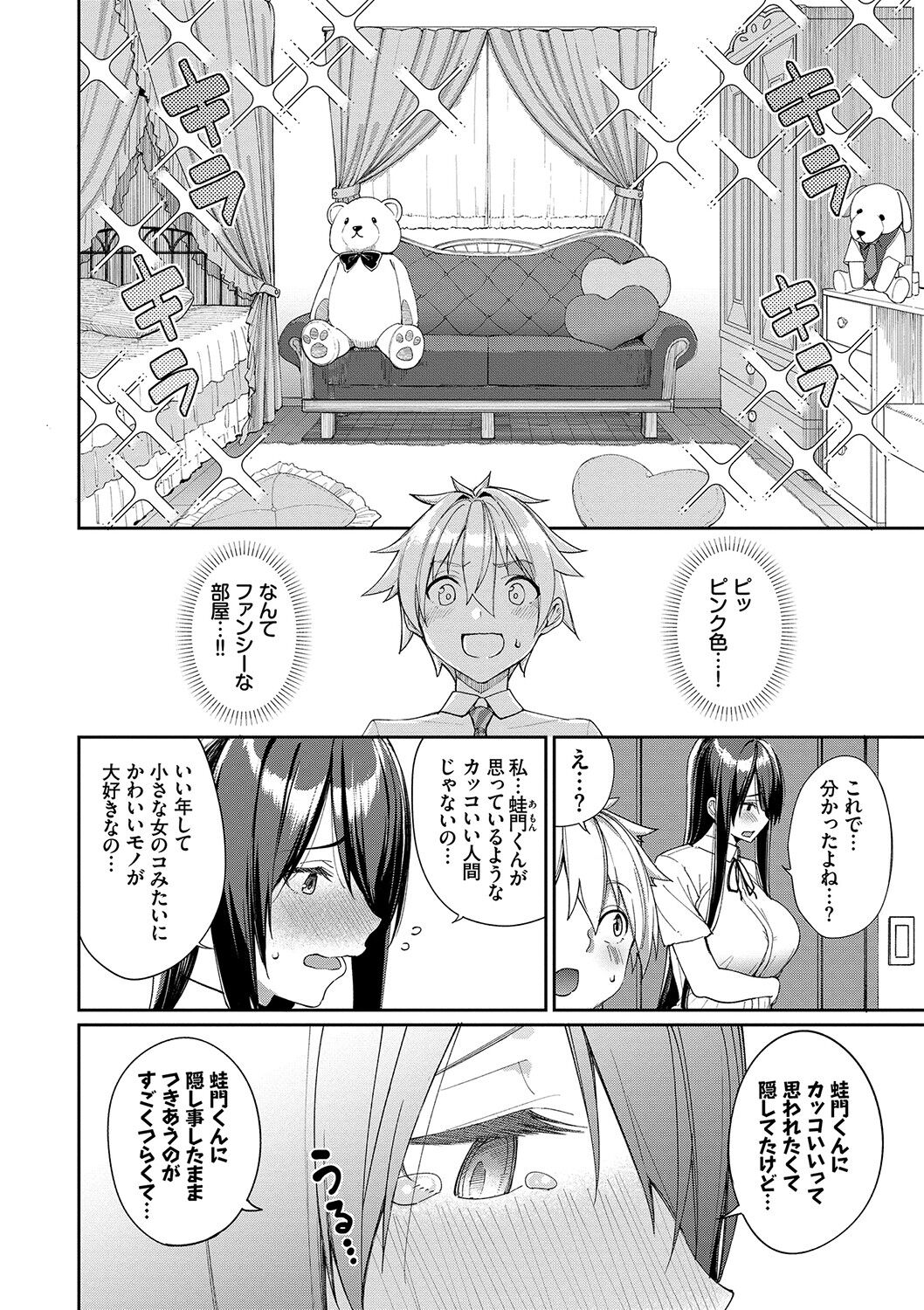 Ue ga Osuki - She likes on top! page 149
