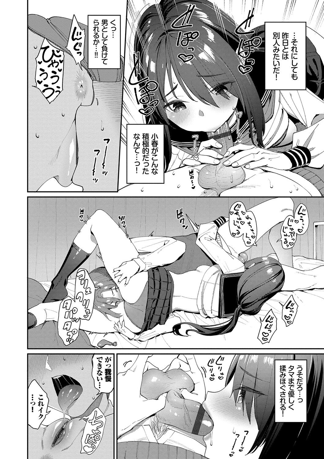 Ue ga Osuki - She likes on top! page 15
