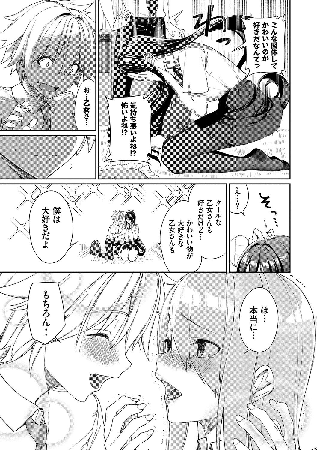Ue ga Osuki - She likes on top! page 150