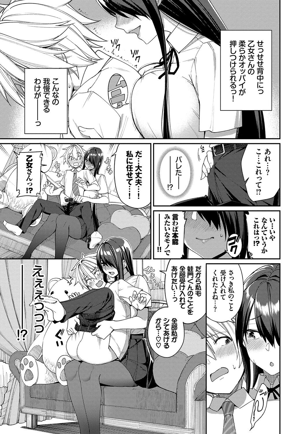 Ue ga Osuki - She likes on top! page 152