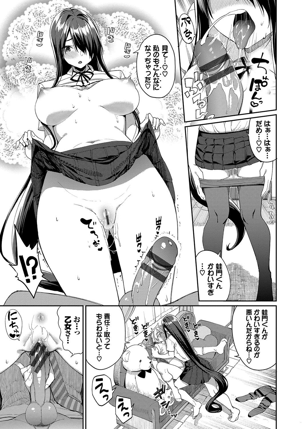 Ue ga Osuki - She likes on top! page 158