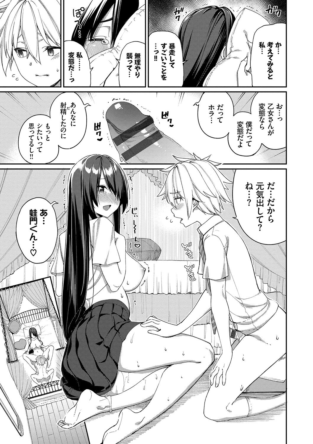 Ue ga Osuki - She likes on top! page 164