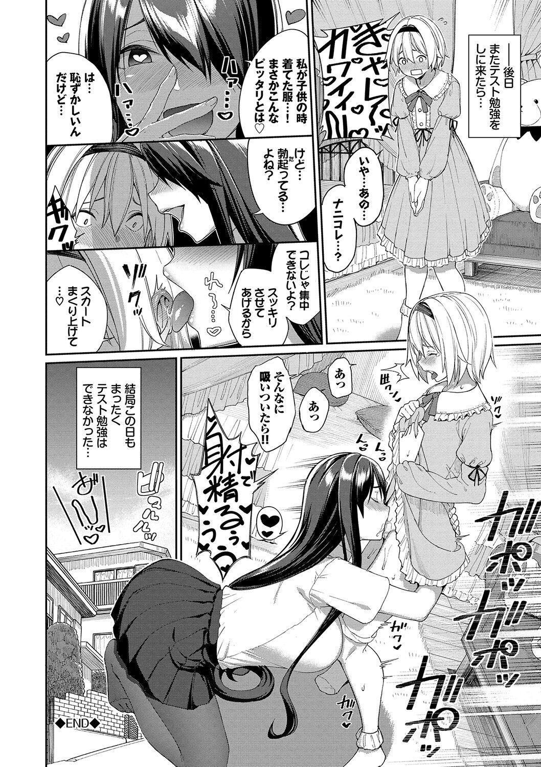 Ue ga Osuki - She likes on top! page 171