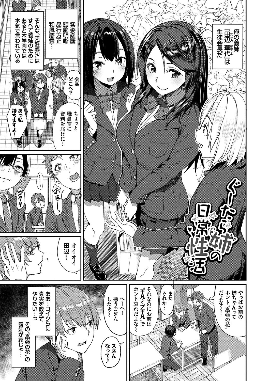 Ue ga Osuki - She likes on top! page 172