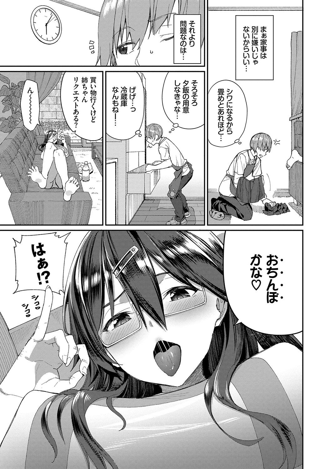 Ue ga Osuki - She likes on top! page 174