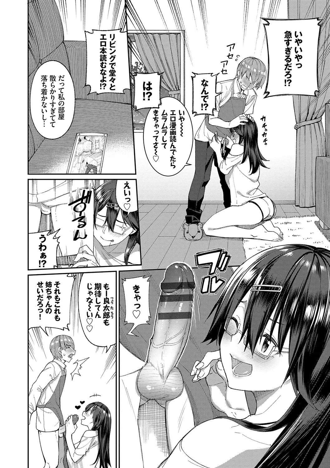 Ue ga Osuki - She likes on top! page 175