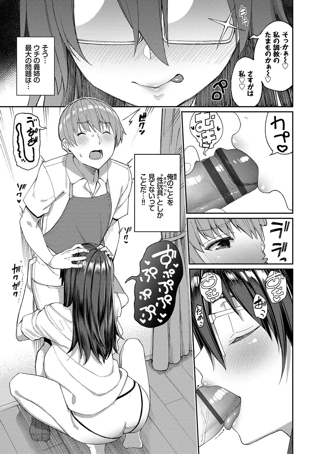 Ue ga Osuki - She likes on top! page 176