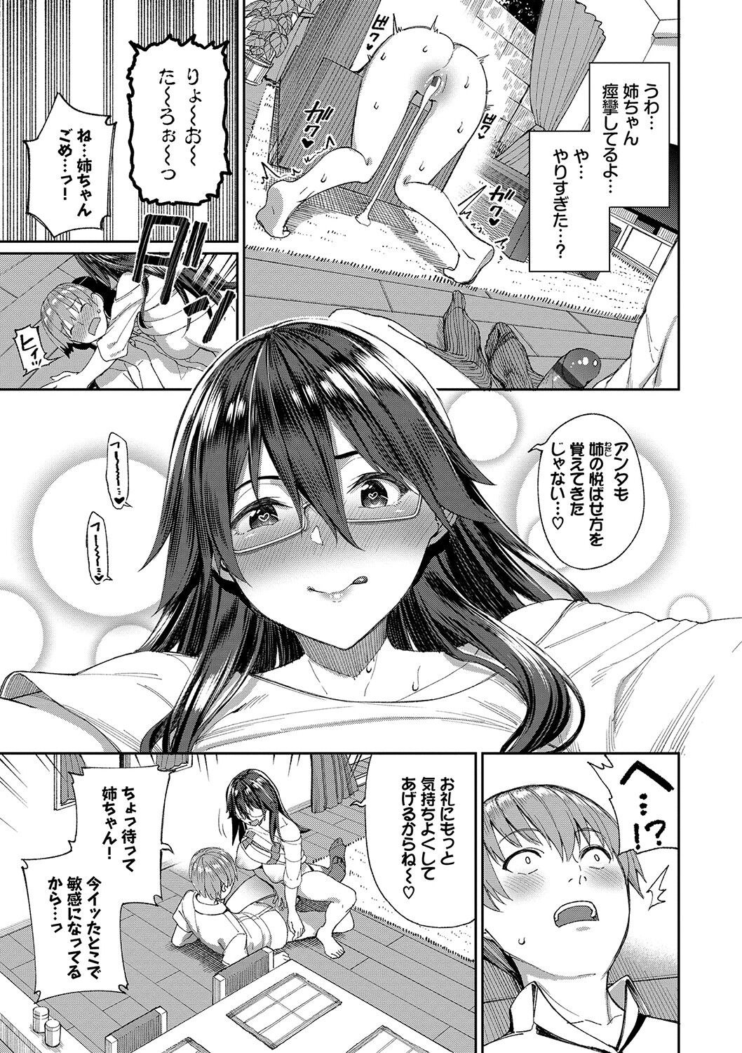 Ue ga Osuki - She likes on top! page 184
