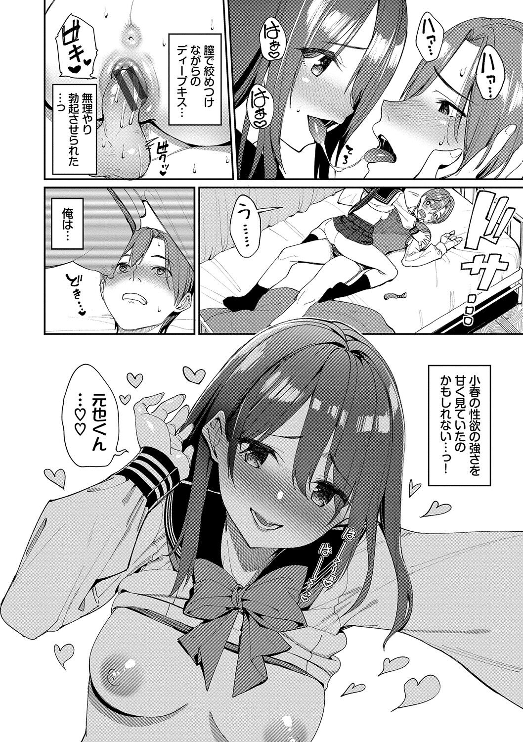 Ue ga Osuki - She likes on top! page 23
