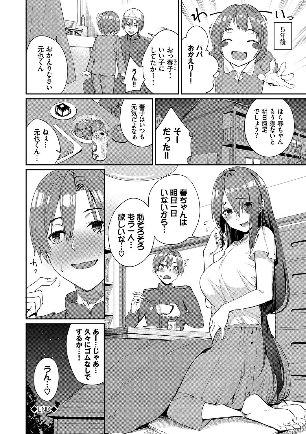 Ue ga Osuki - She likes on top! page 29