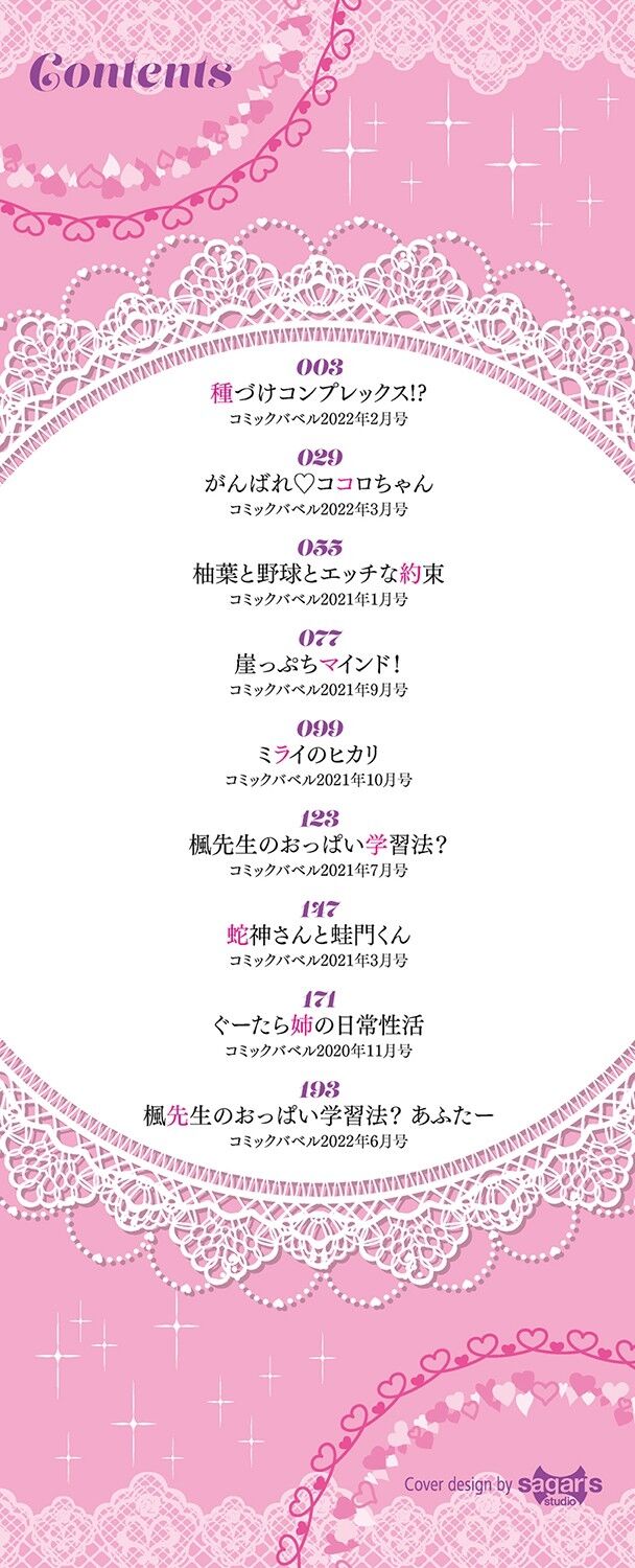Ue ga Osuki - She likes on top! page 3