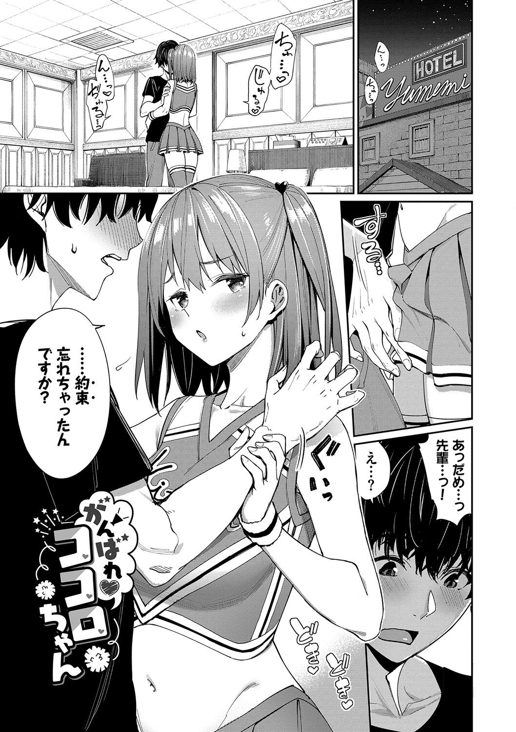 Ue ga Osuki - She likes on top! page 30