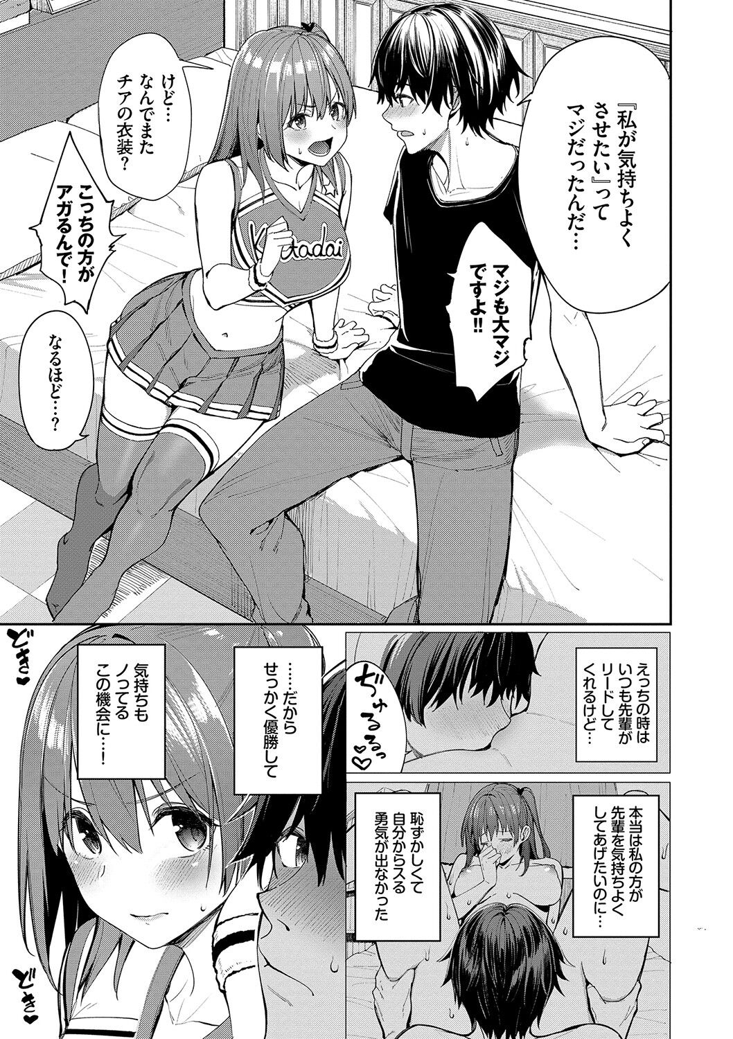 Ue ga Osuki - She likes on top! page 32