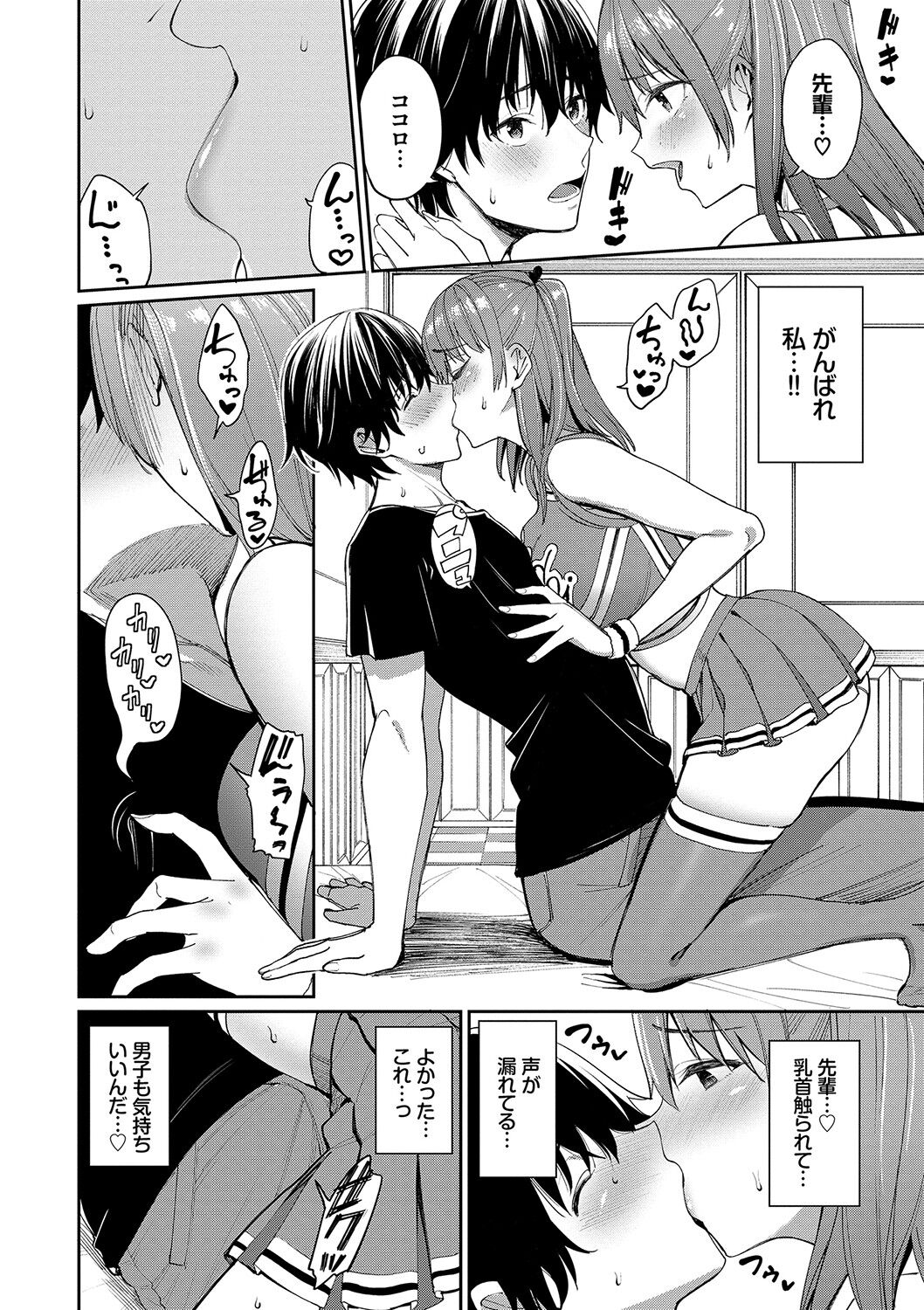 Ue ga Osuki - She likes on top! page 33