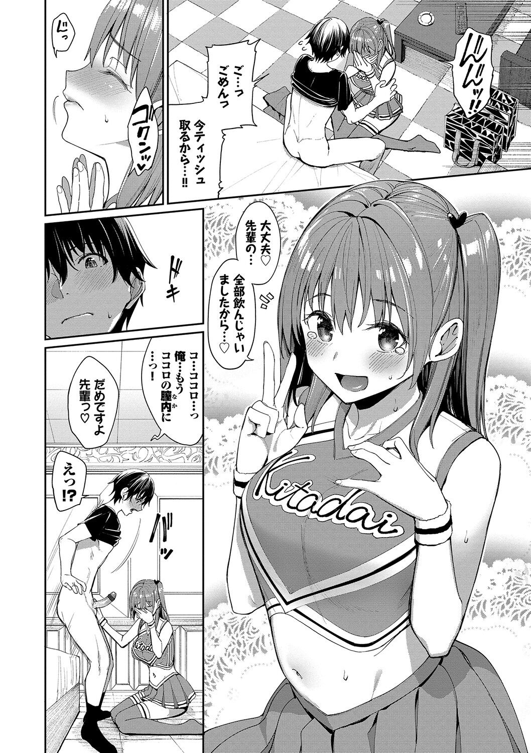 Ue ga Osuki - She likes on top! page 39