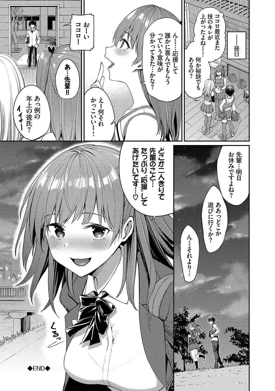 Ue ga Osuki - She likes on top! page 55