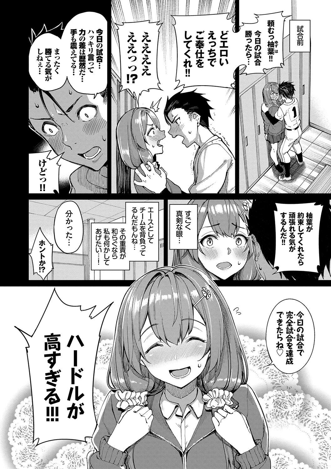 Ue ga Osuki - She likes on top! page 57