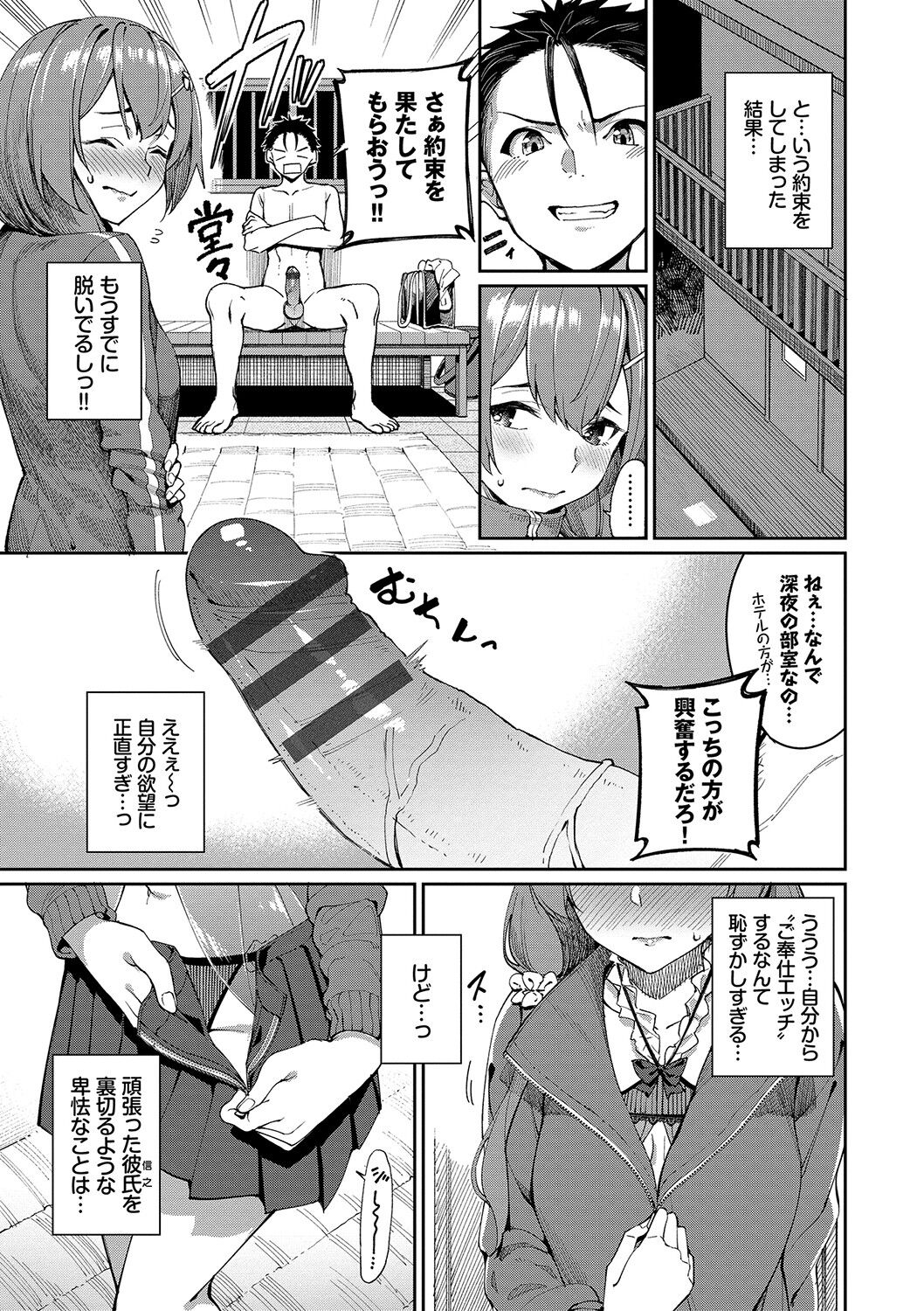 Ue ga Osuki - She likes on top! page 58