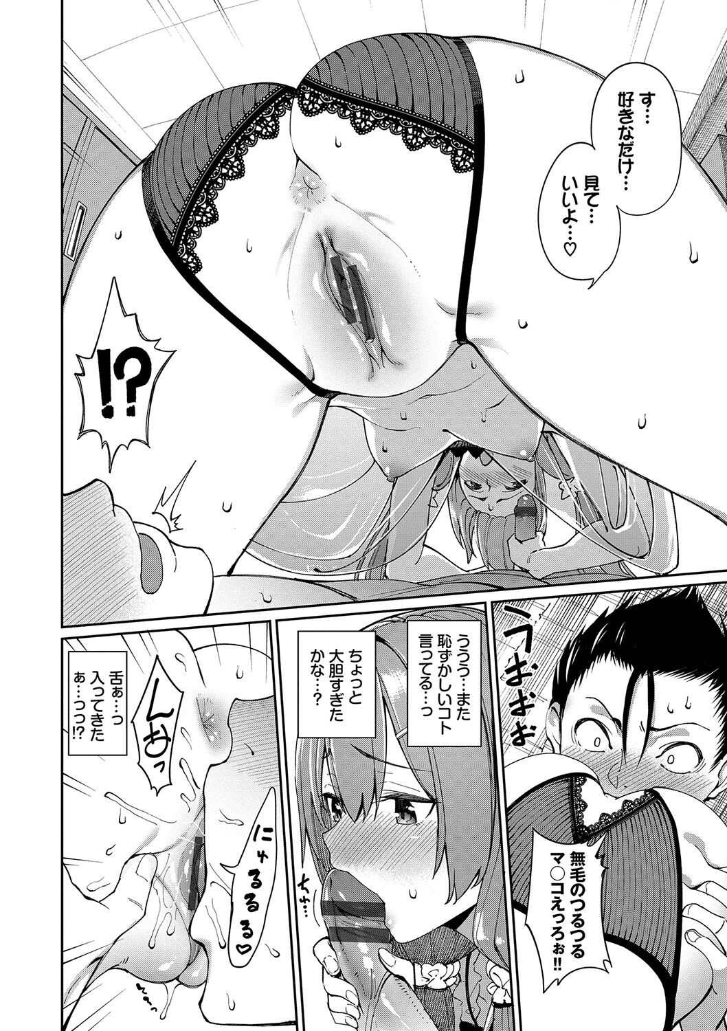 Ue ga Osuki - She likes on top! page 61