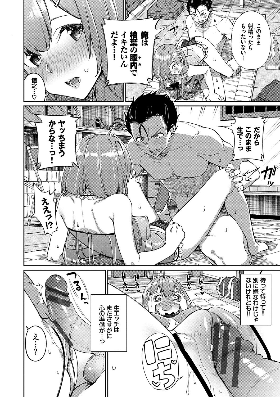Ue ga Osuki - She likes on top! page 63