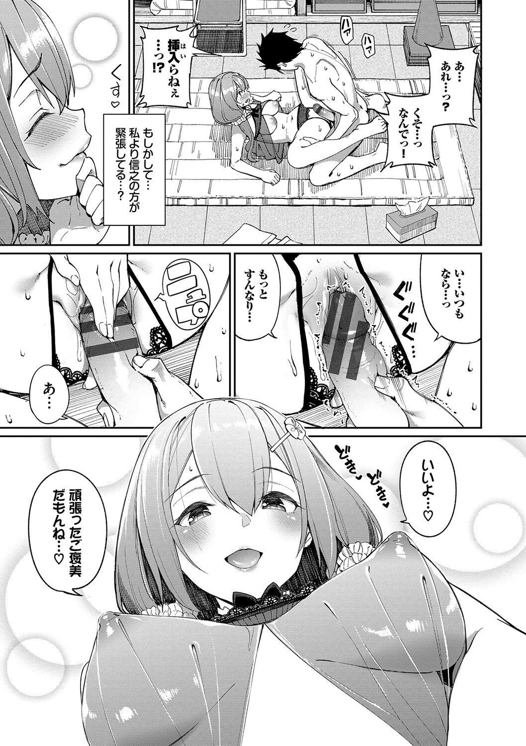 Ue ga Osuki - She likes on top! page 64