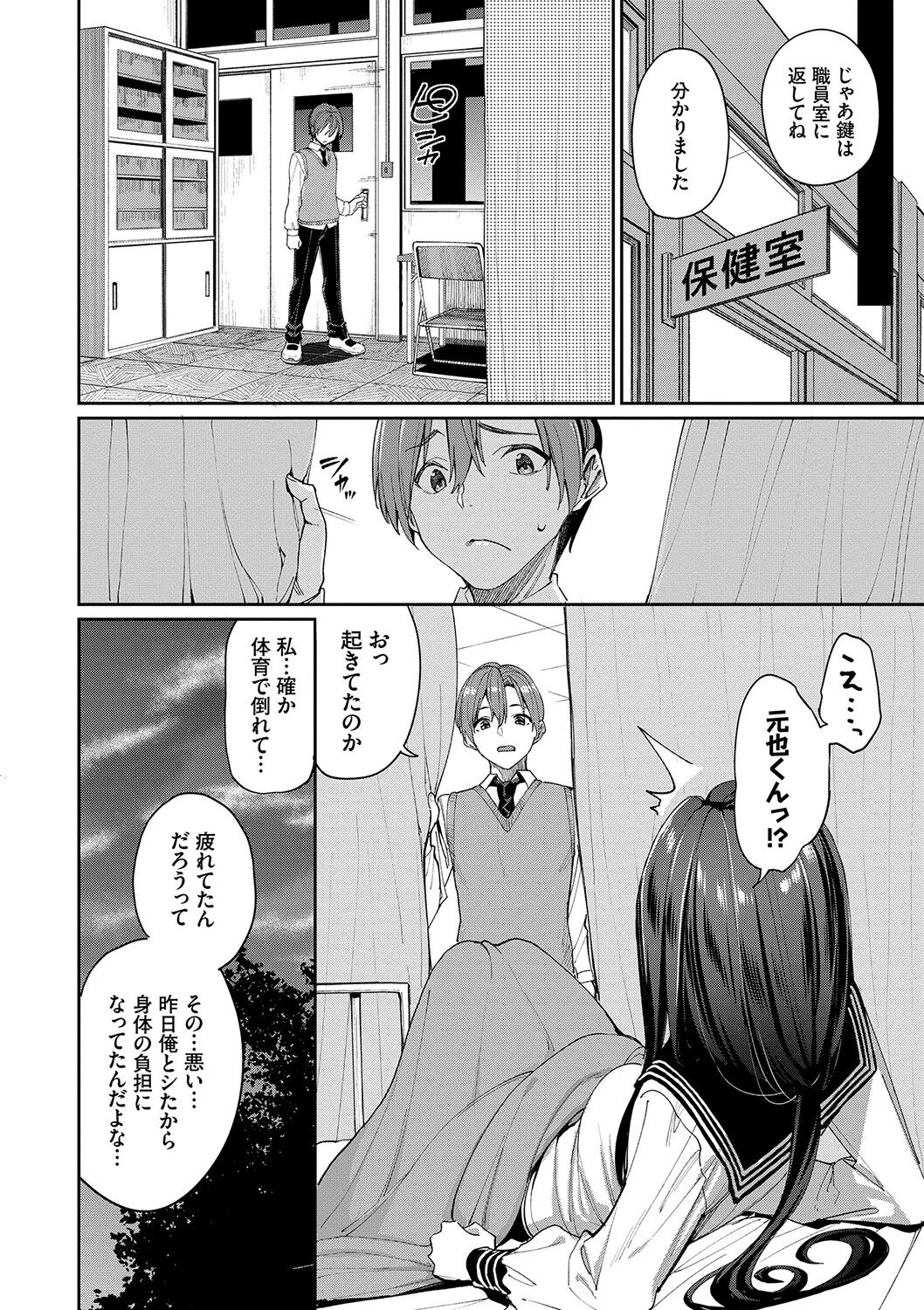 Ue ga Osuki - She likes on top! page 7