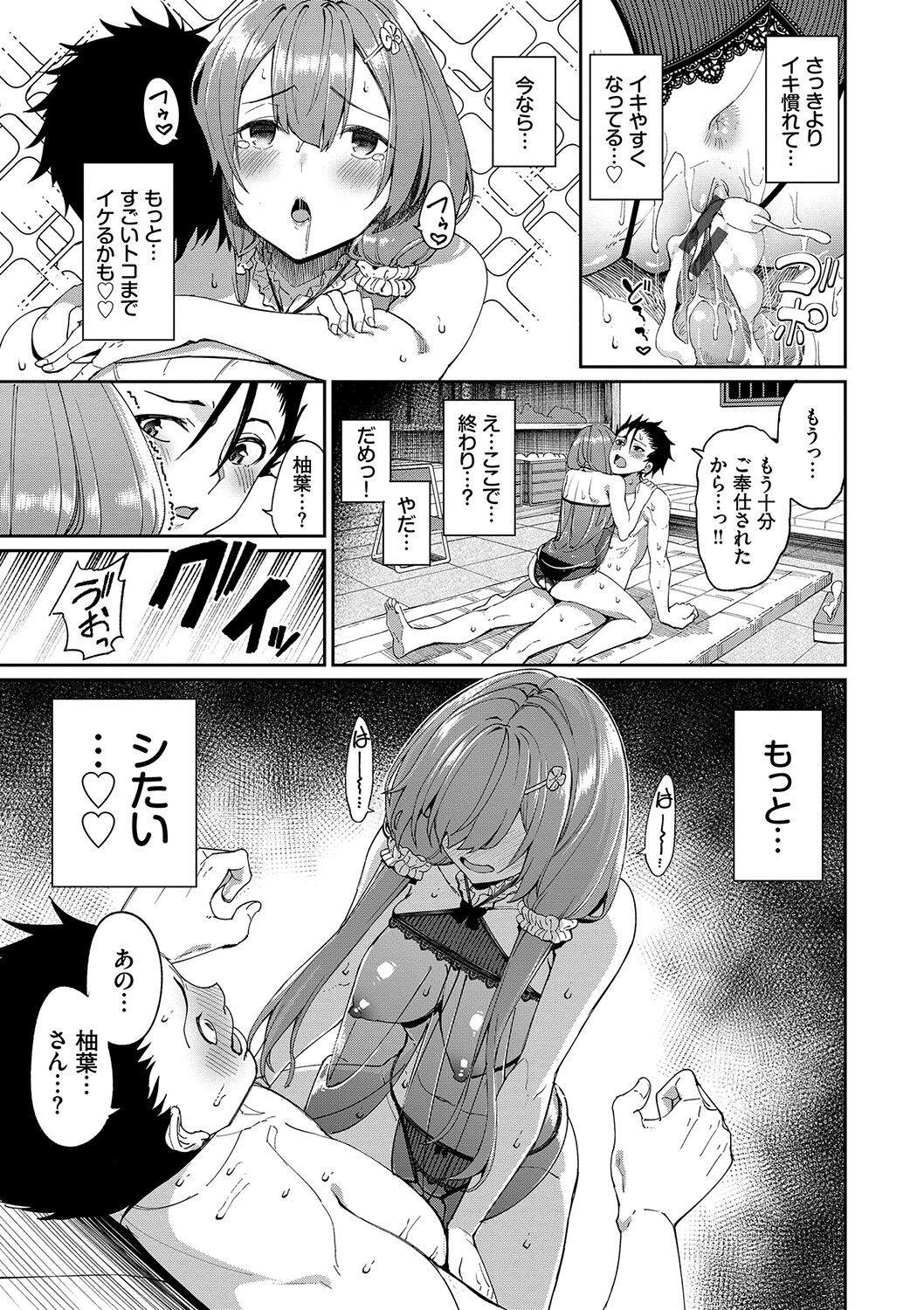 Ue ga Osuki - She likes on top! page 72