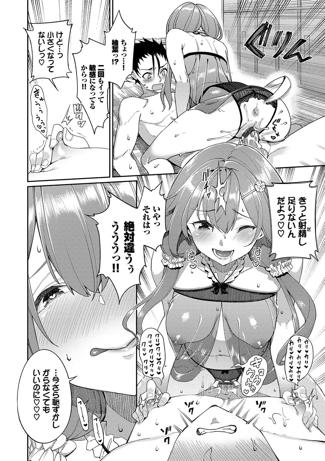 Ue ga Osuki - She likes on top! page 73