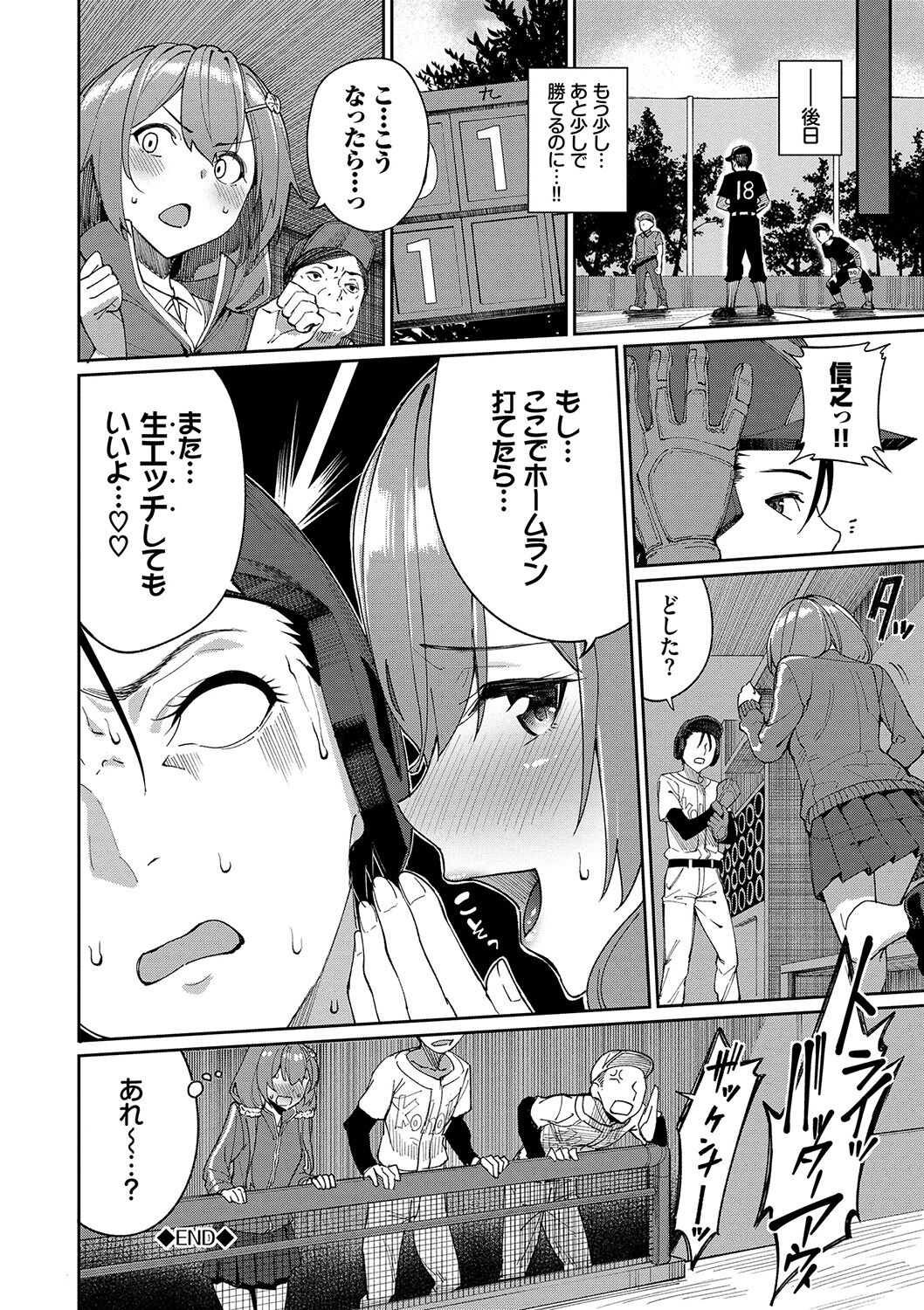 Ue ga Osuki - She likes on top! page 77