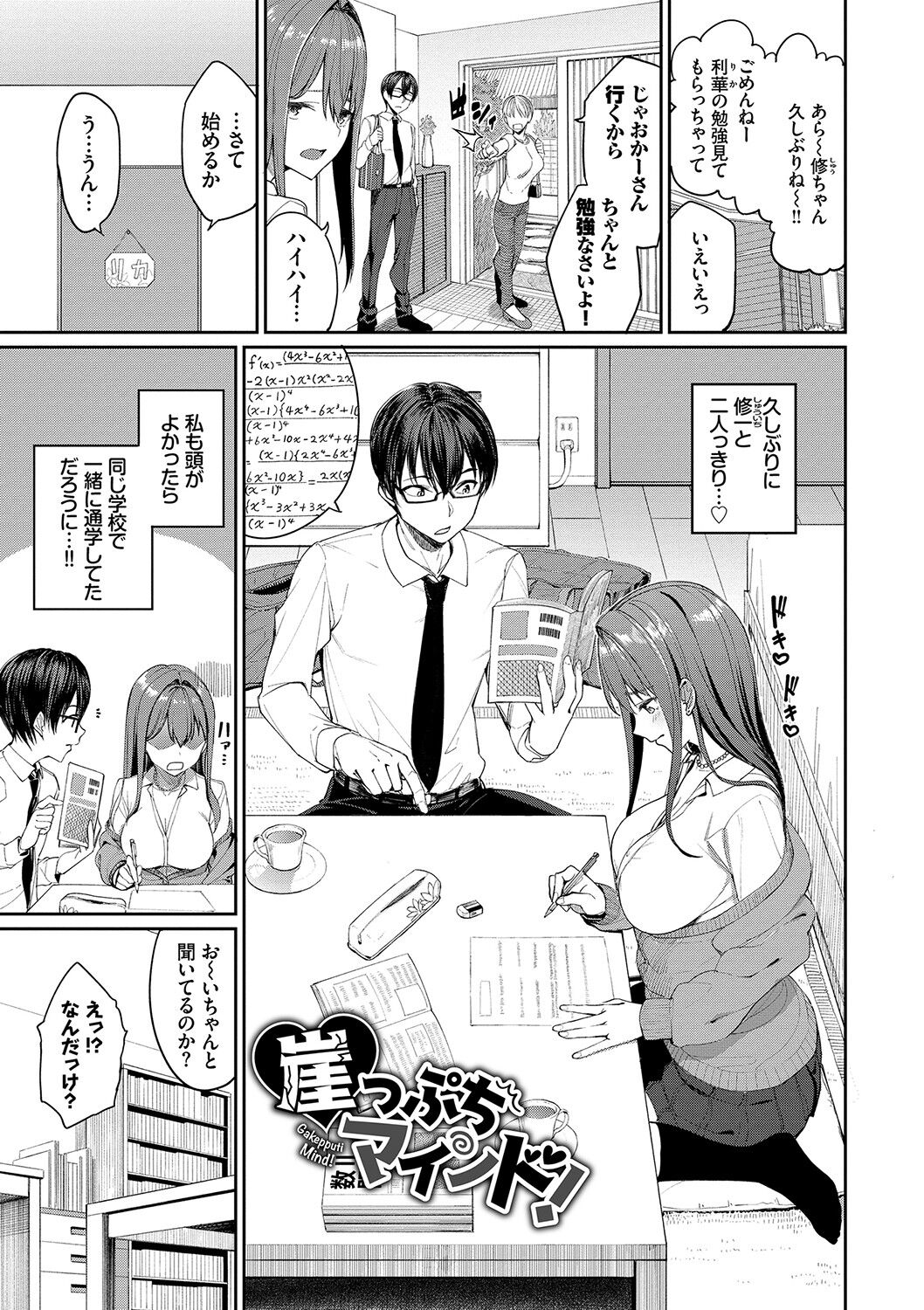 Ue ga Osuki - She likes on top! page 78
