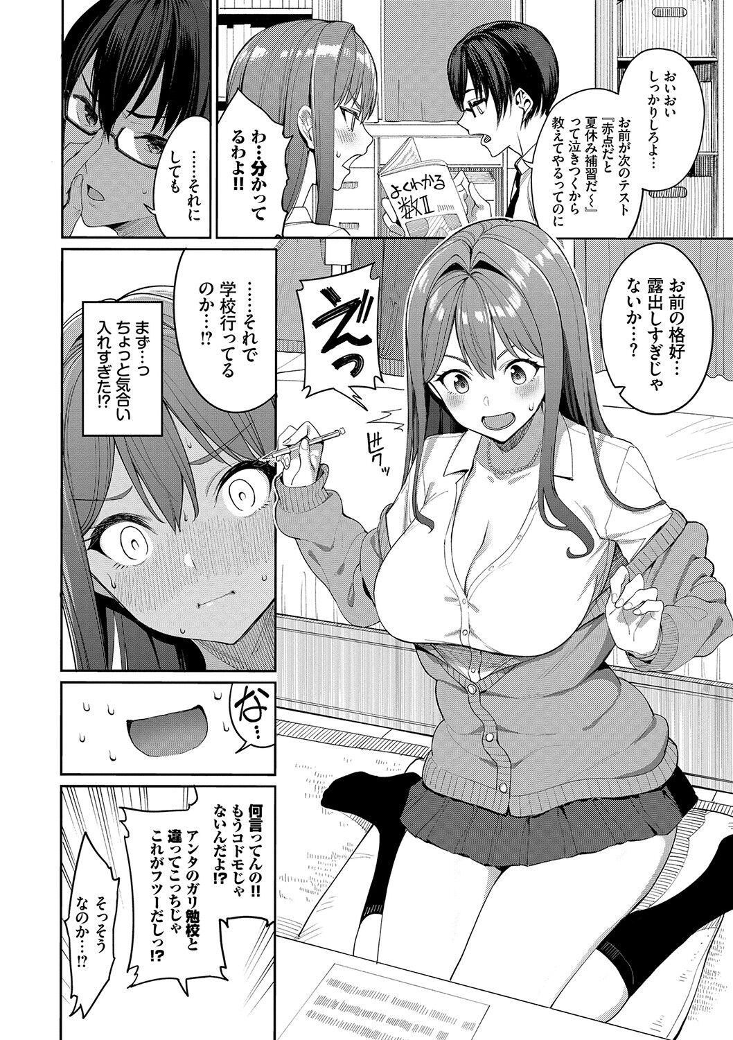 Ue ga Osuki - She likes on top! page 79
