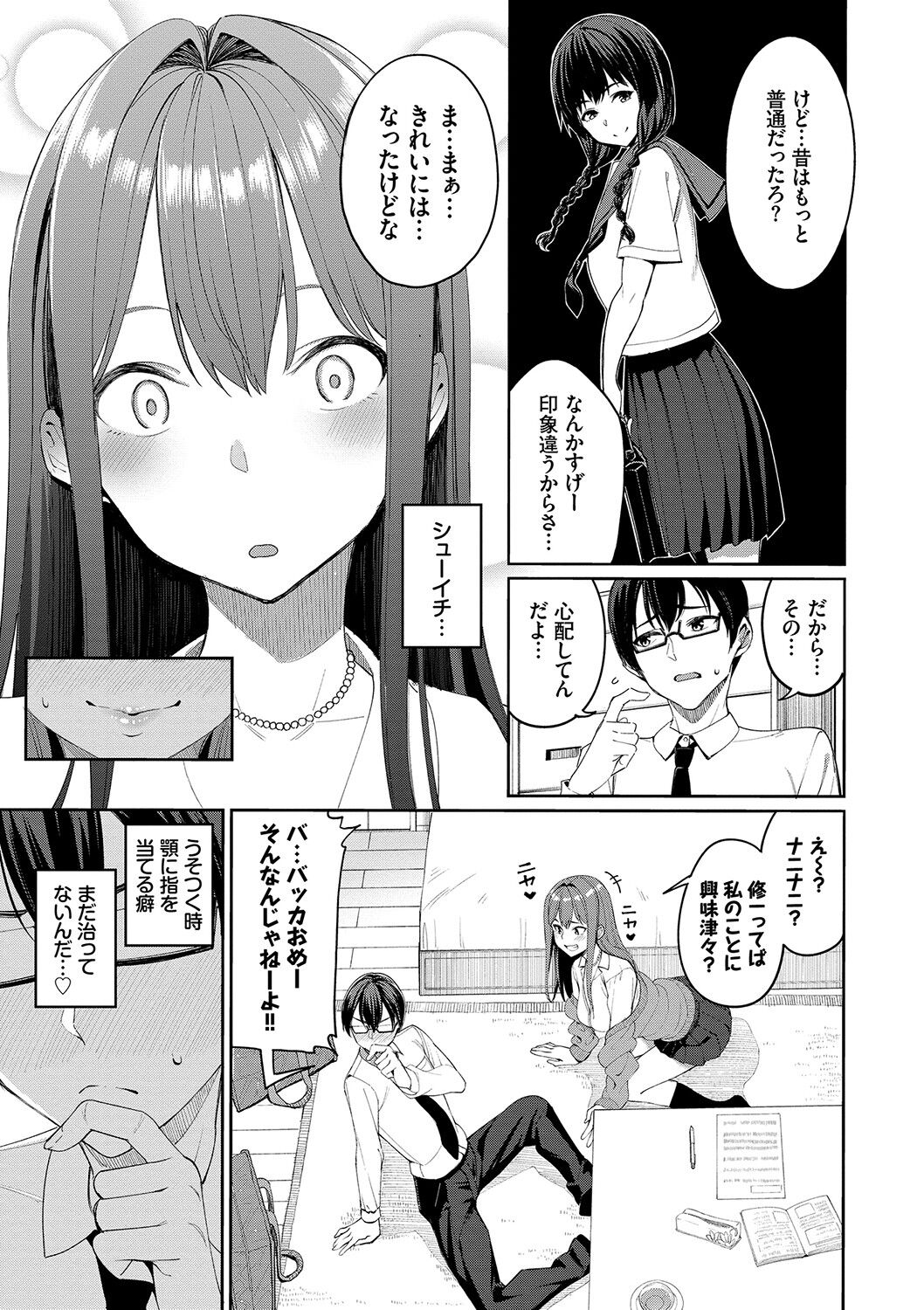 Ue ga Osuki - She likes on top! page 80
