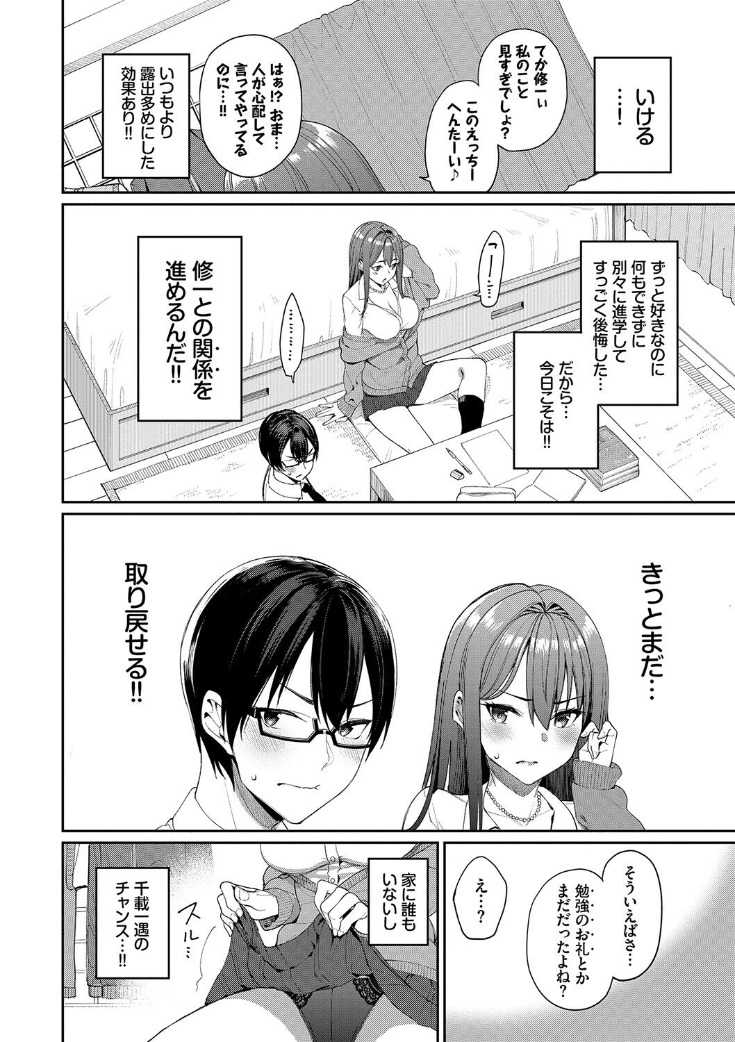 Ue ga Osuki - She likes on top! page 81